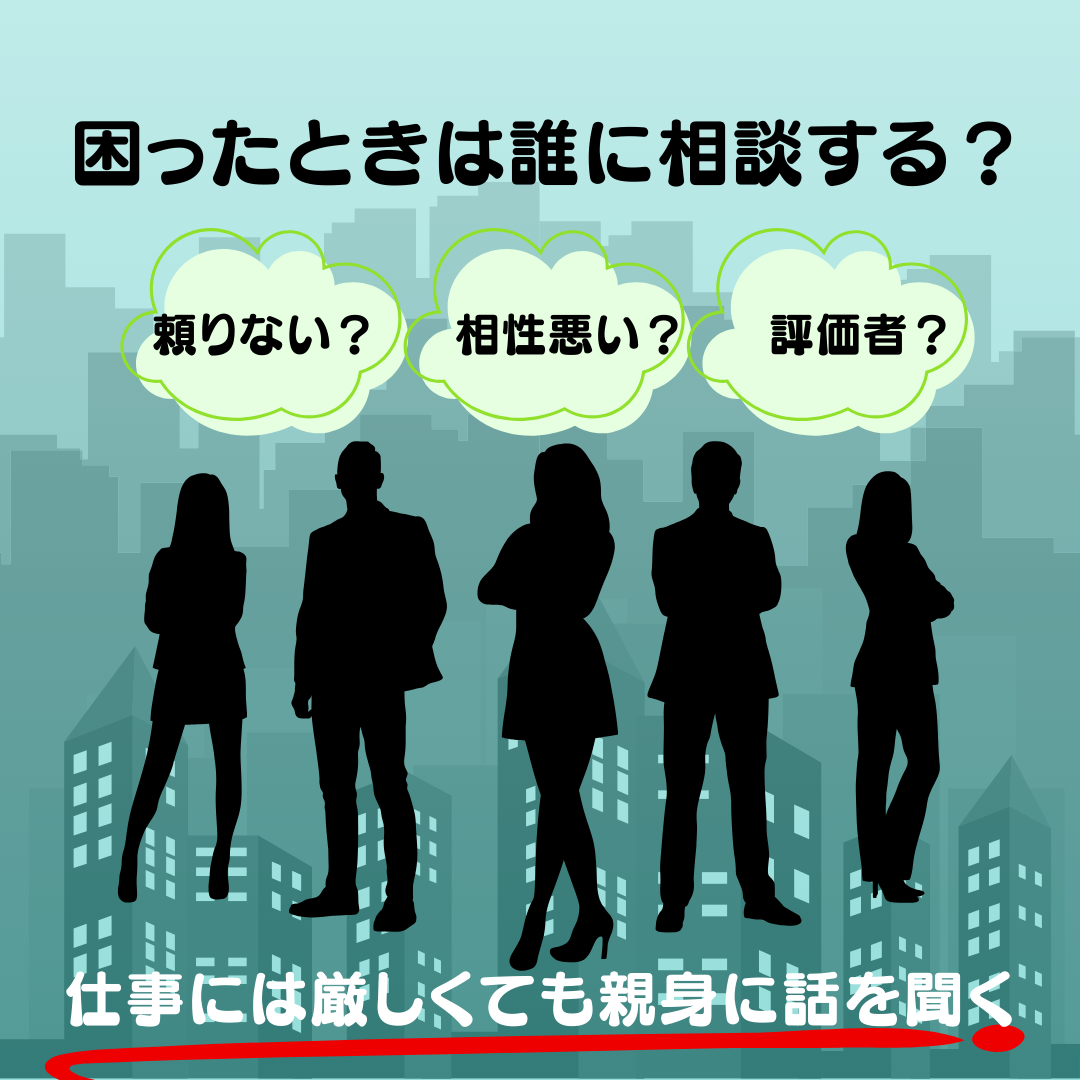 社員が悩んだ時に相談できる相手は社内にいるか