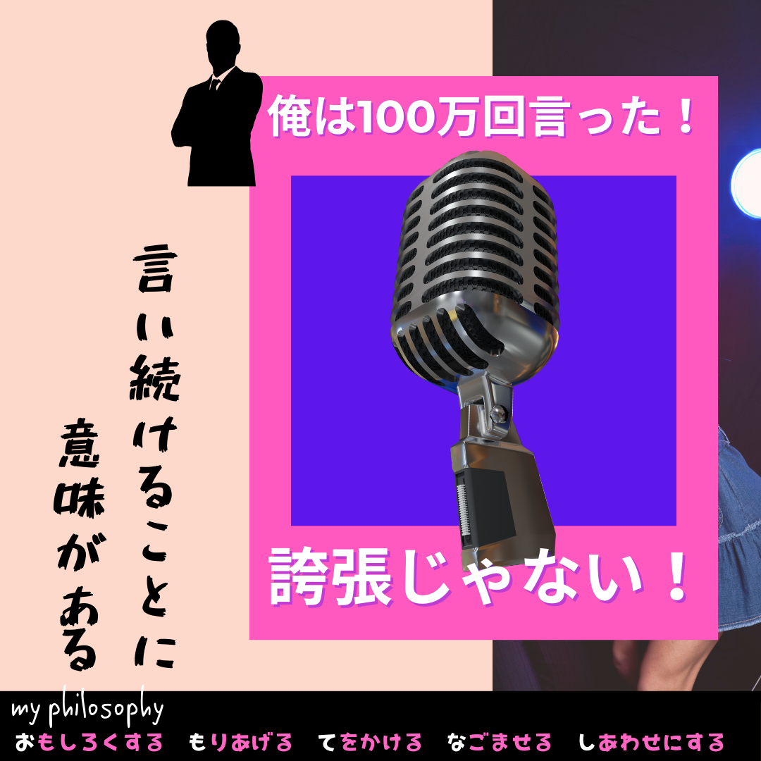 大事なことは1回言っただけでは伝わらない