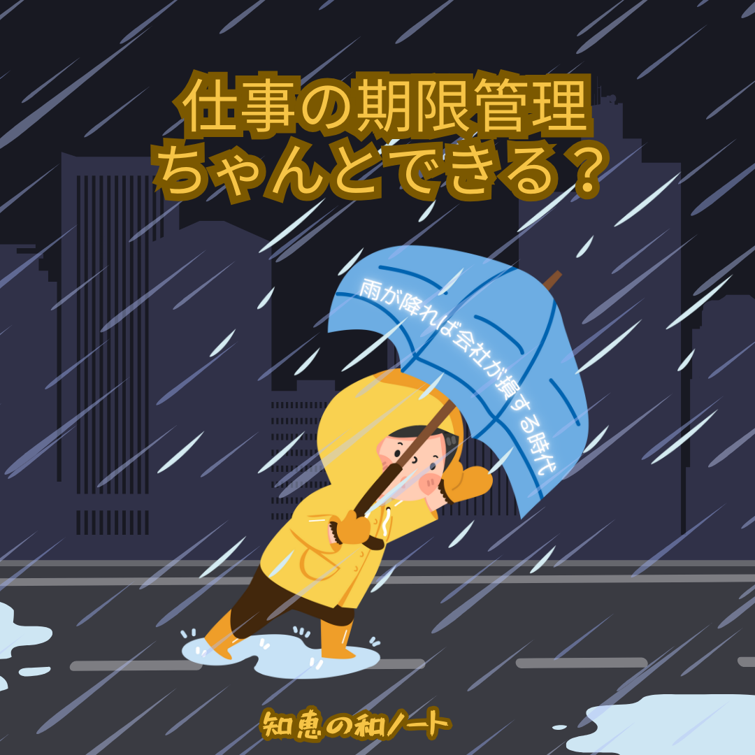 雨が降れば会社が損する時代に求められること