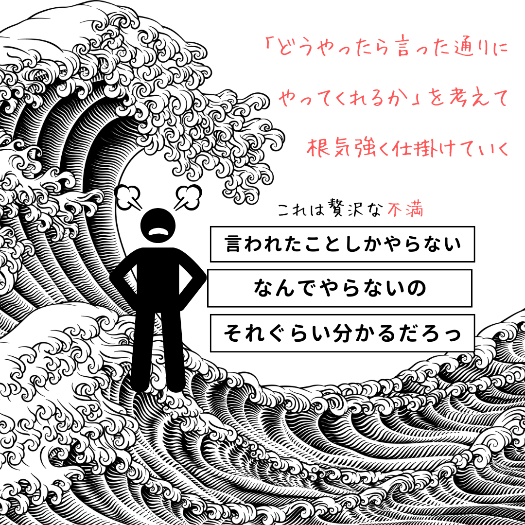 「言われたことしかやらない」というのは贅沢な不満