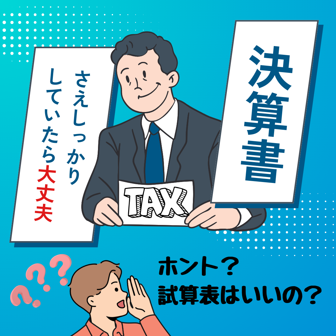 タイムリーな数値管理が中小企業経営の鍵